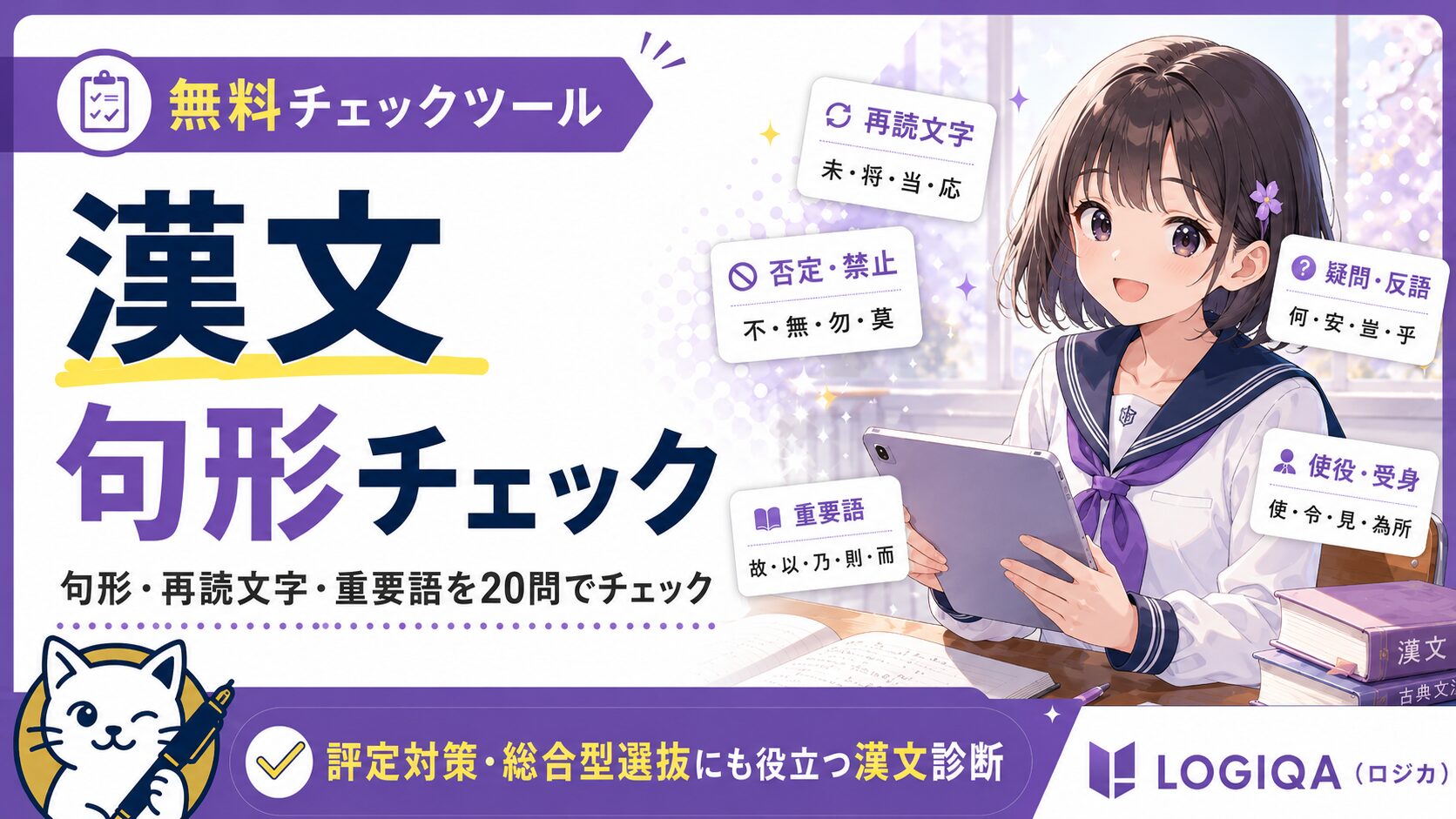 漢文句形の一問一答チェック。再読文字・反語・使役受身などをスマホで確認できるLOGIQAの無料学習ツール。
