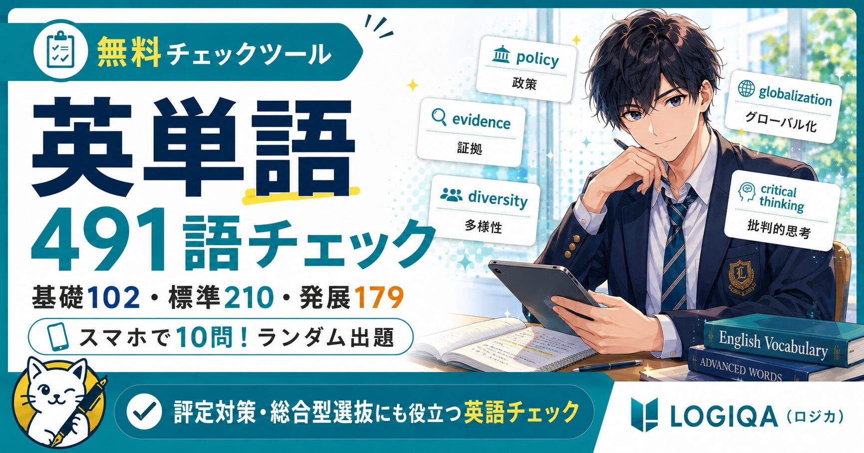 英単語チェック