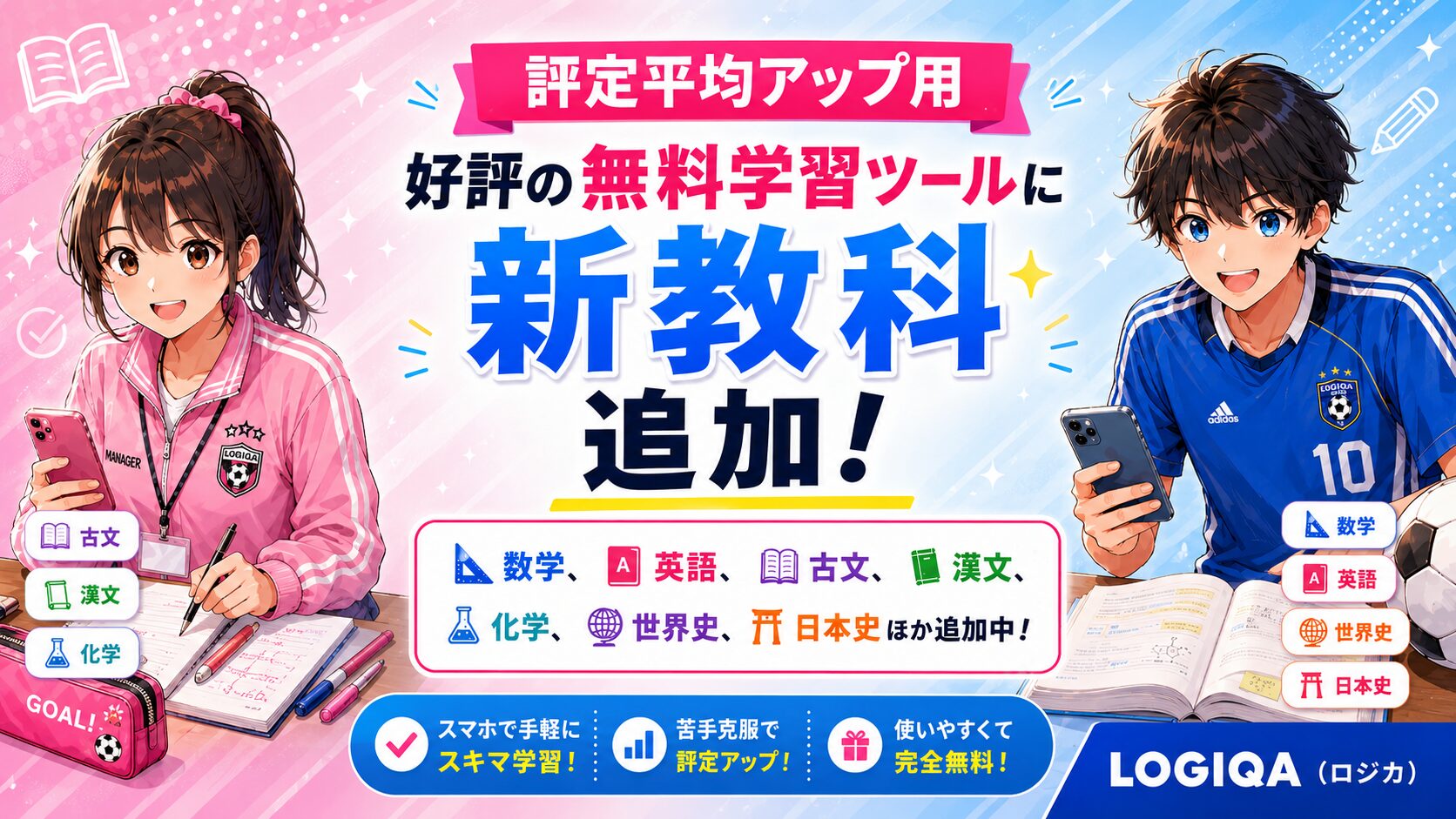 LOGIQA（ロジカ）無料学習ツール一覧｜スマホで使える受験・定期テスト対策ツール