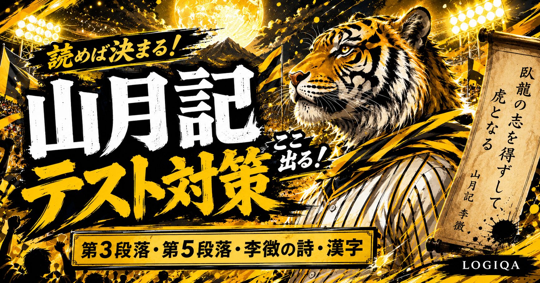 山 月 記 テスト 対策